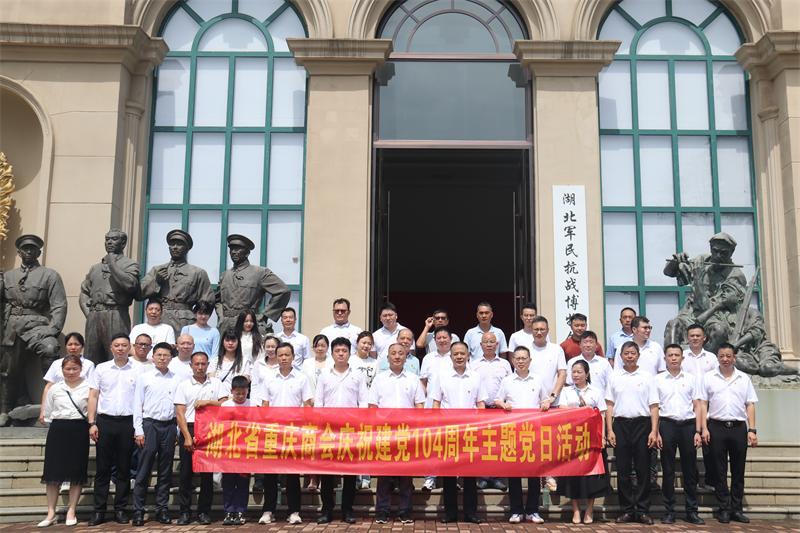 优联技术参与湖北省重庆商会庆祝建党104周年主题党日活动