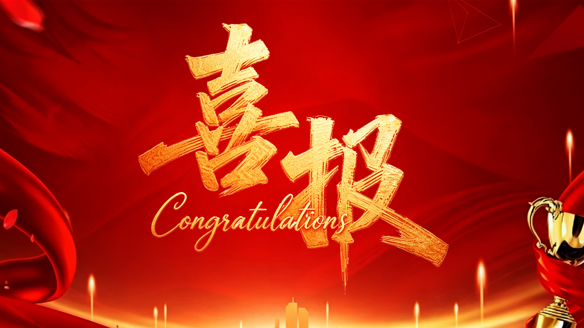 喜报｜优联技术成功中标华中科技大学同济校区舞台幕布采购项目