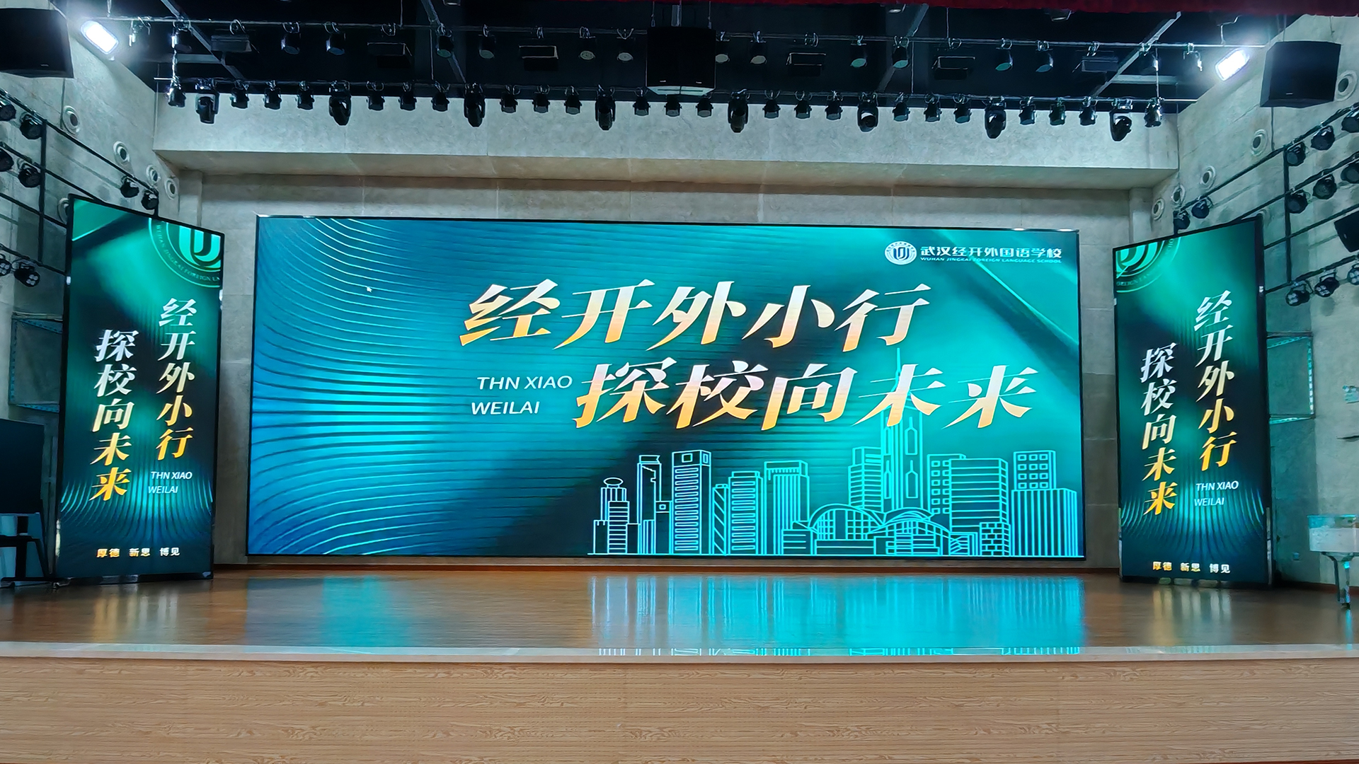 武汉经开外国语学校报告厅音视频整体改造项目圆满落地