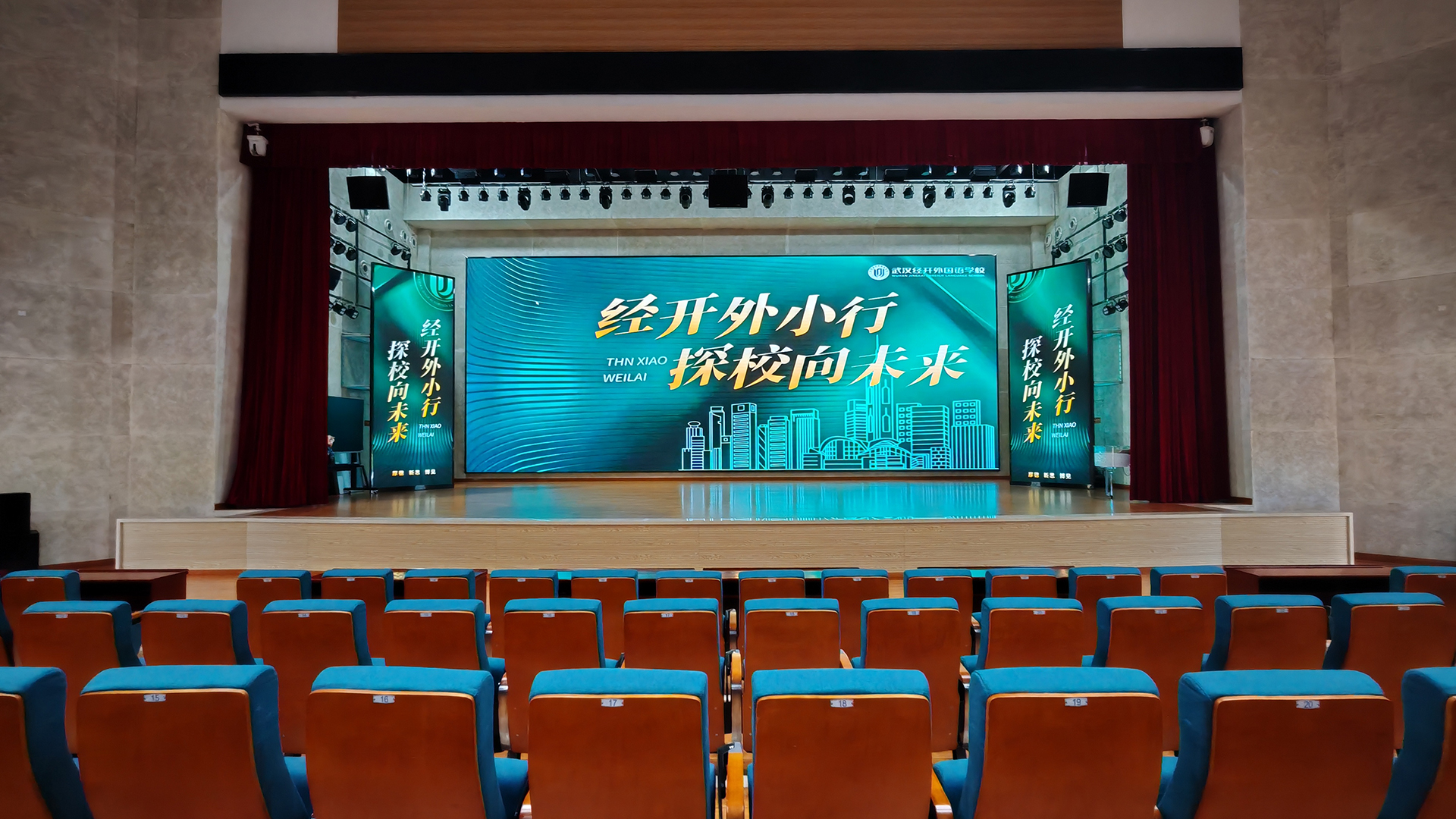 项目实拍｜武汉经开外国语学校报告厅音视频系统整体改造圆满落地