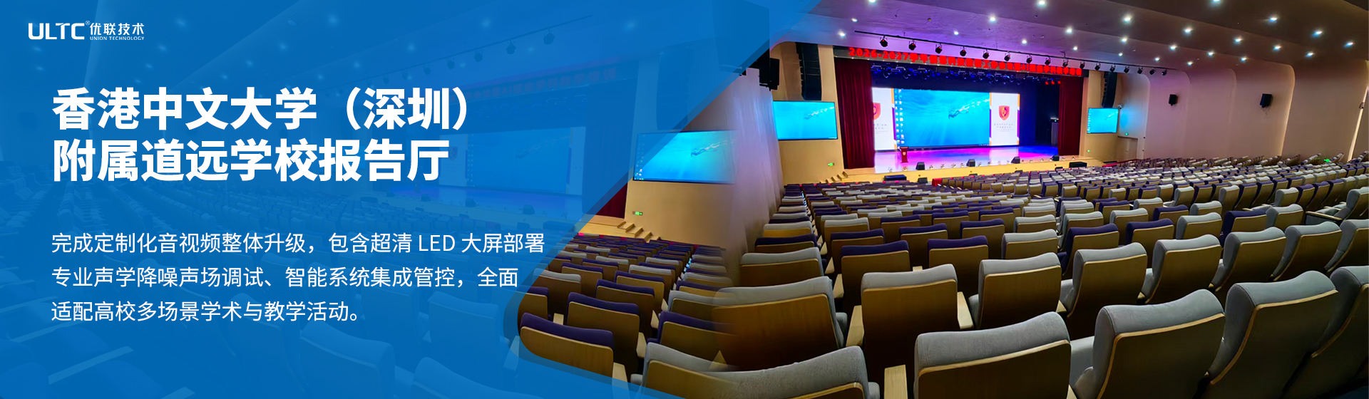 香港中文大学（深圳）附属道远学校报告厅