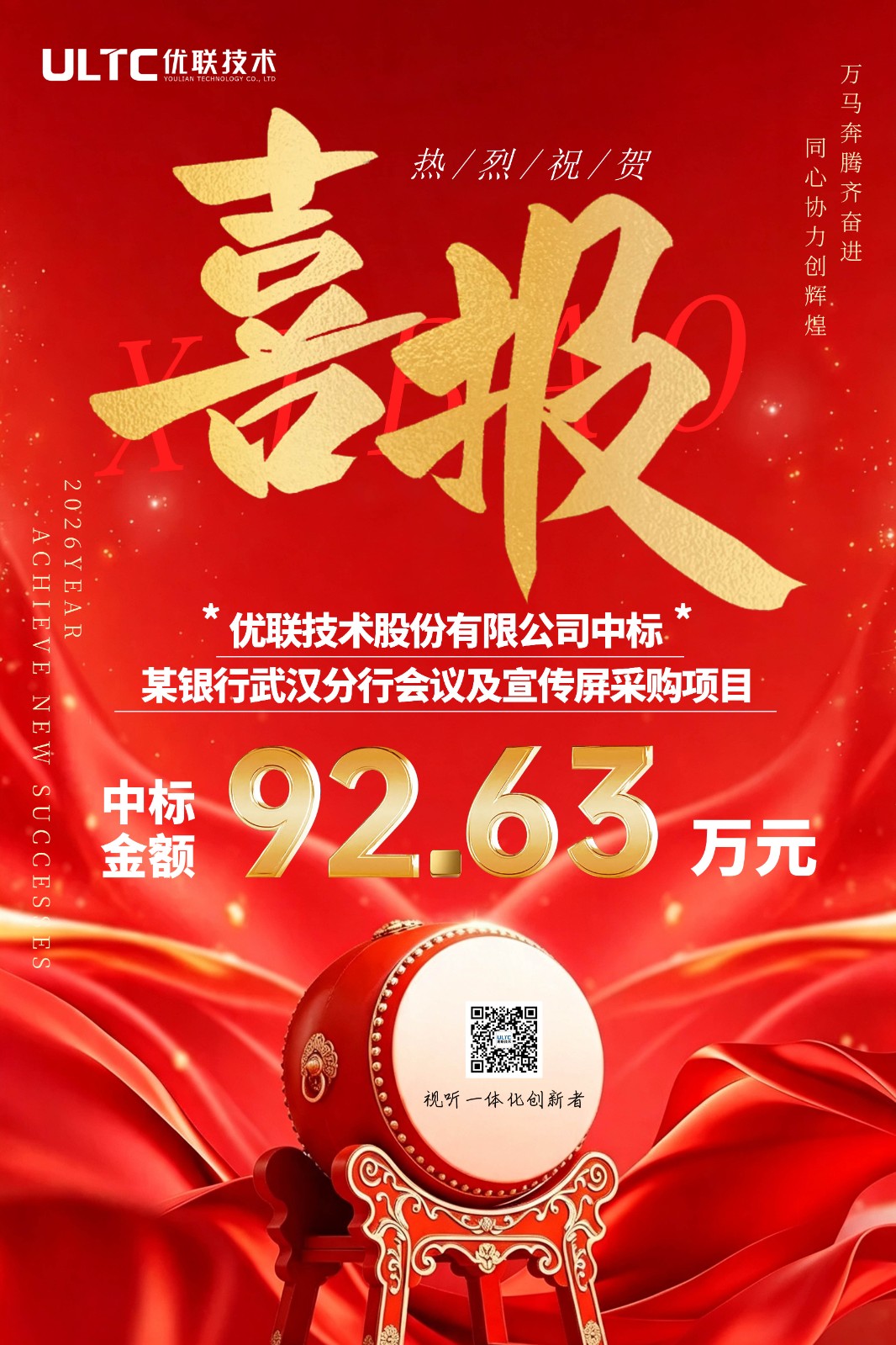1787542403562959.jpg 2026年恒丰银行武汉分行会议及宣传屏采购 拷贝小文件.jpg